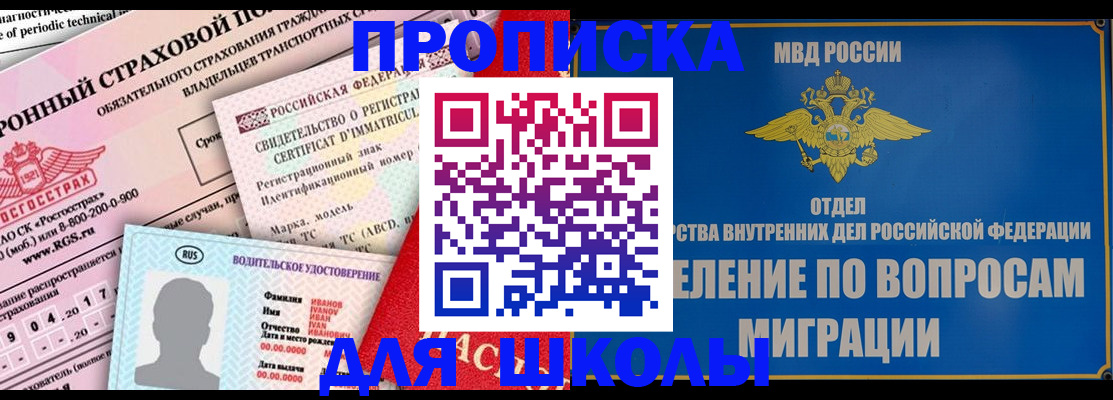 прописка для кредита в Обнинске