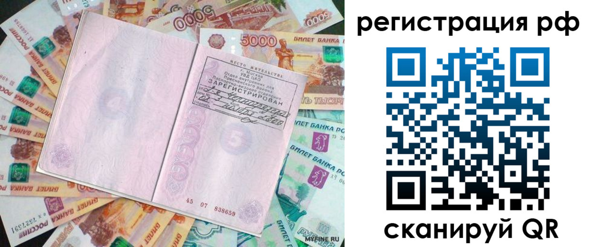 прописка в квартире в Обнинске