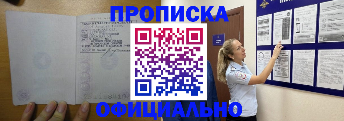 купить прописку в Обнинске