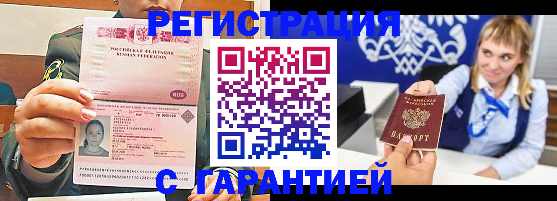 прописка для кредита в Обнинске